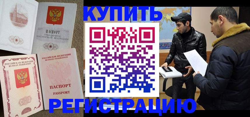 временная регистрация надежно в Новгородской области